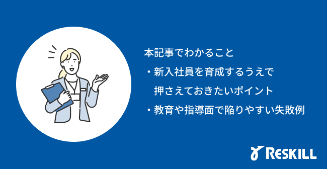 新入社員研修の記事でわかること