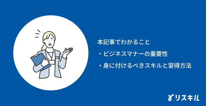 ビジネスマナーの記事でわかること