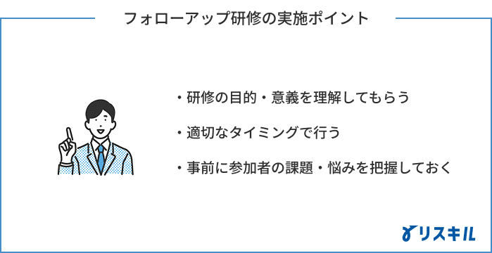 新入社員フォローアップ研修を実施する際のポイント