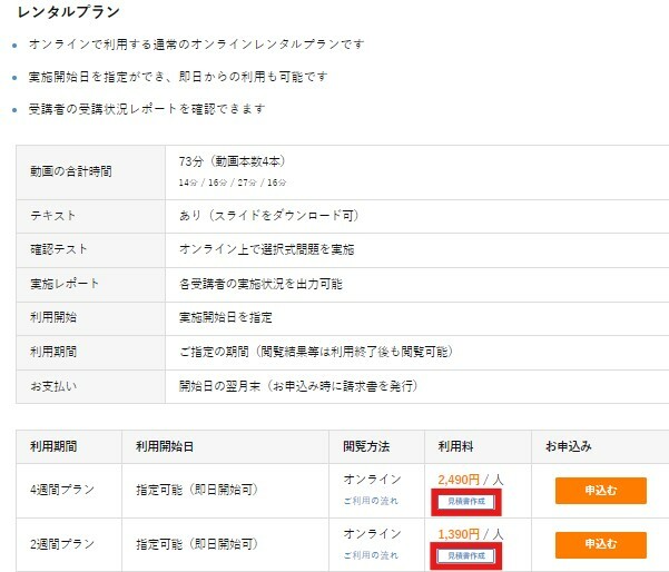 動画講座の見積りはどこで取れますか？取得方法について教えてください