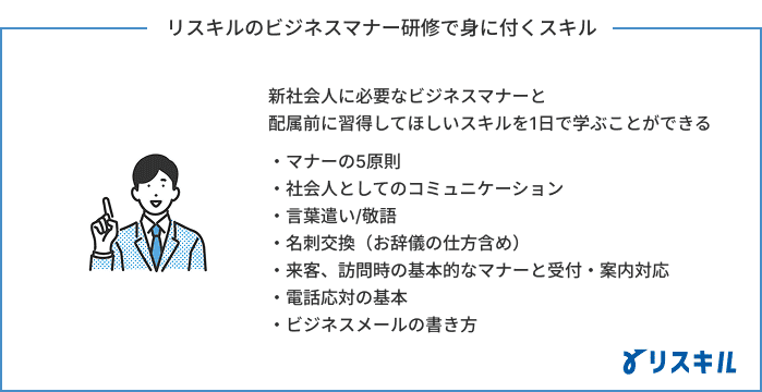 ビジネスマナー研修とは