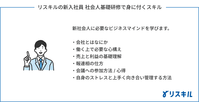 新入社員 社会人基礎研修