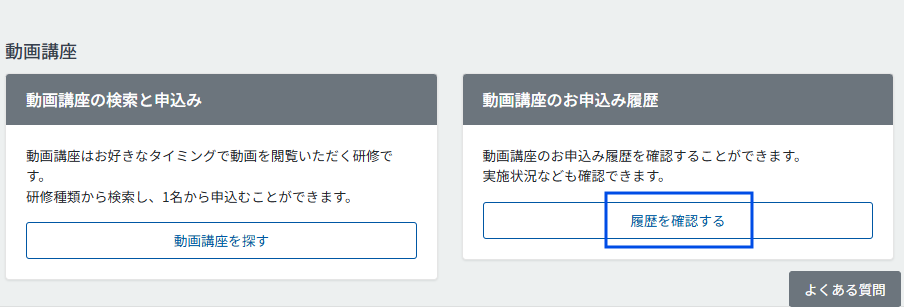 申し込み履歴の一覧が画面