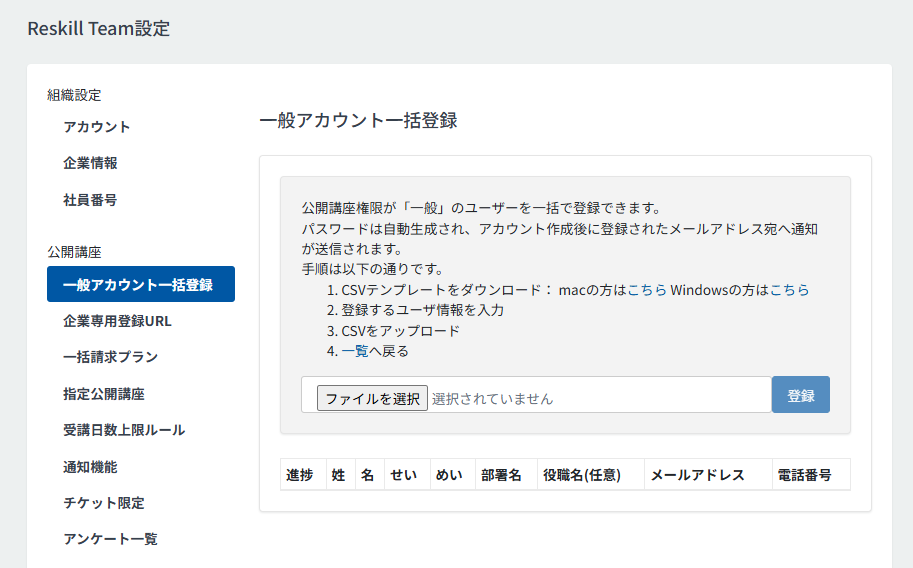 受講者の新規登録方法