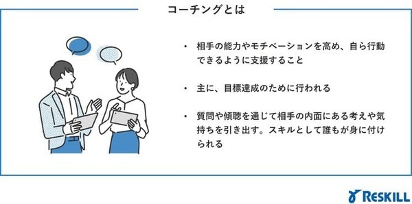 コーチングとは