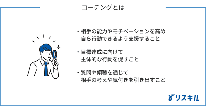 コーチングとは