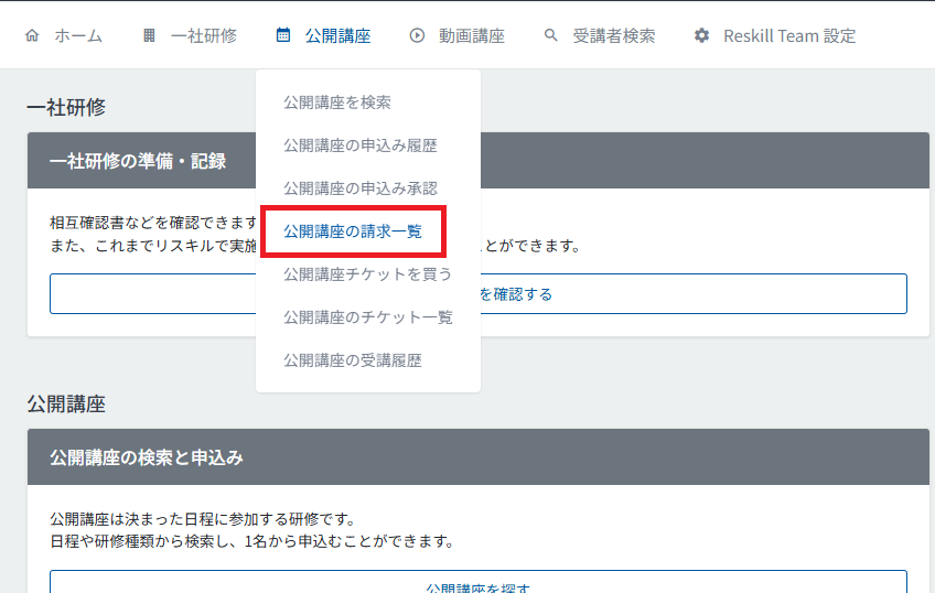 請求一覧の場所の画像