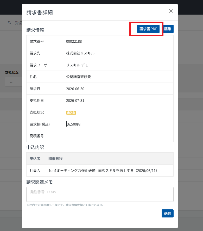 請求書PDFボタンの画像