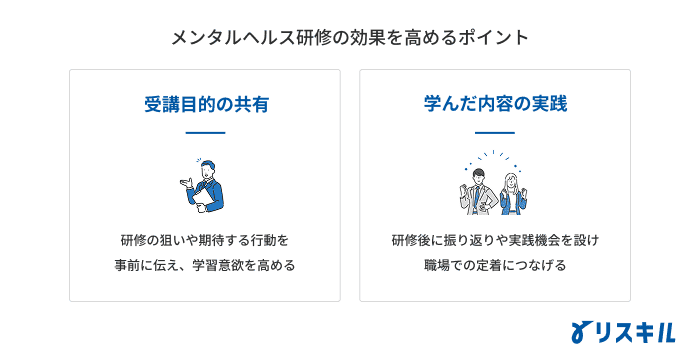 メンタルヘルス研修の効果を高めるポイント