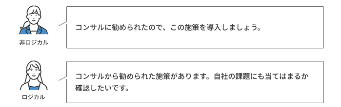 論理的じゃない人の特徴2
