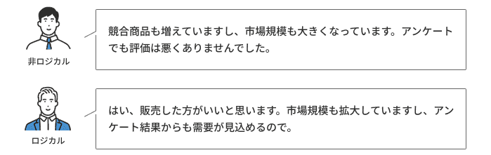 論理的じゃない人の特徴5