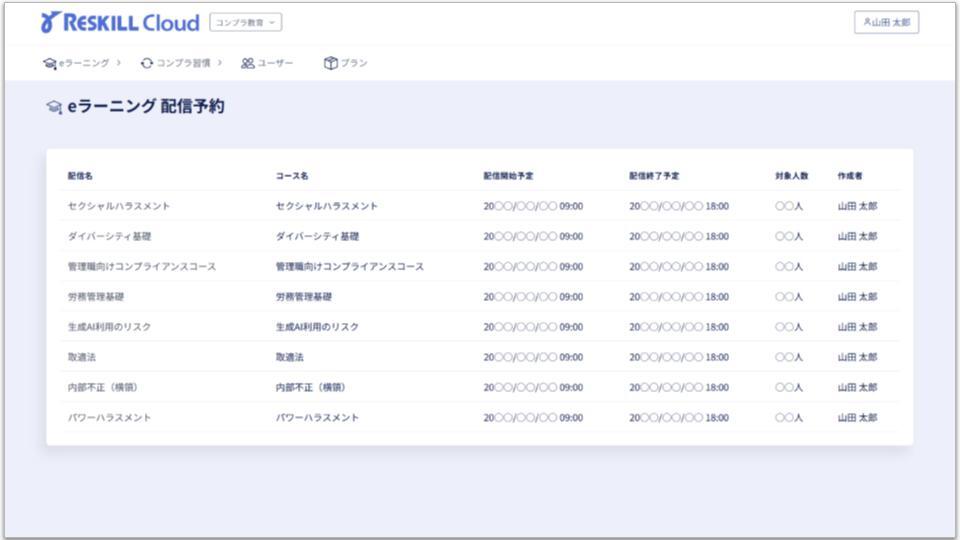 配信予約のシステム画面