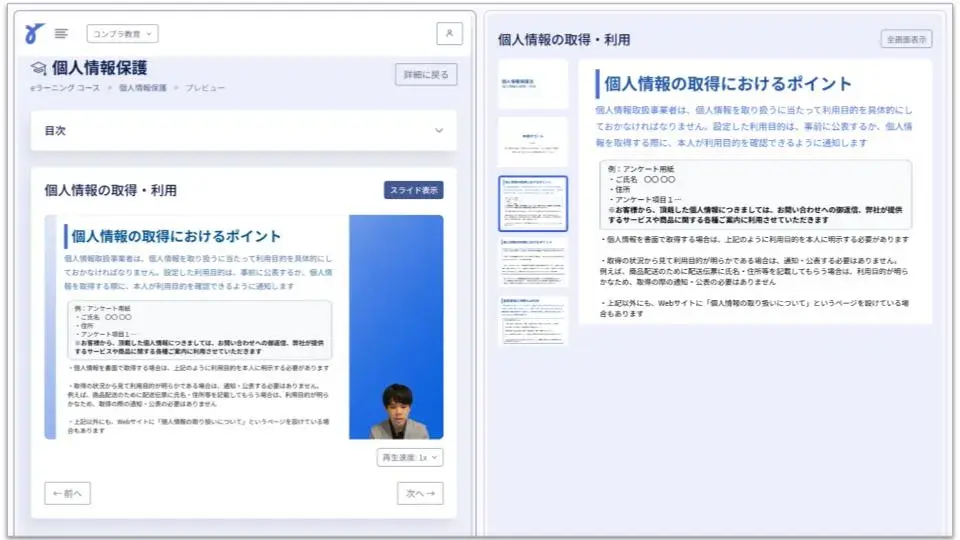e-ラーニング画面