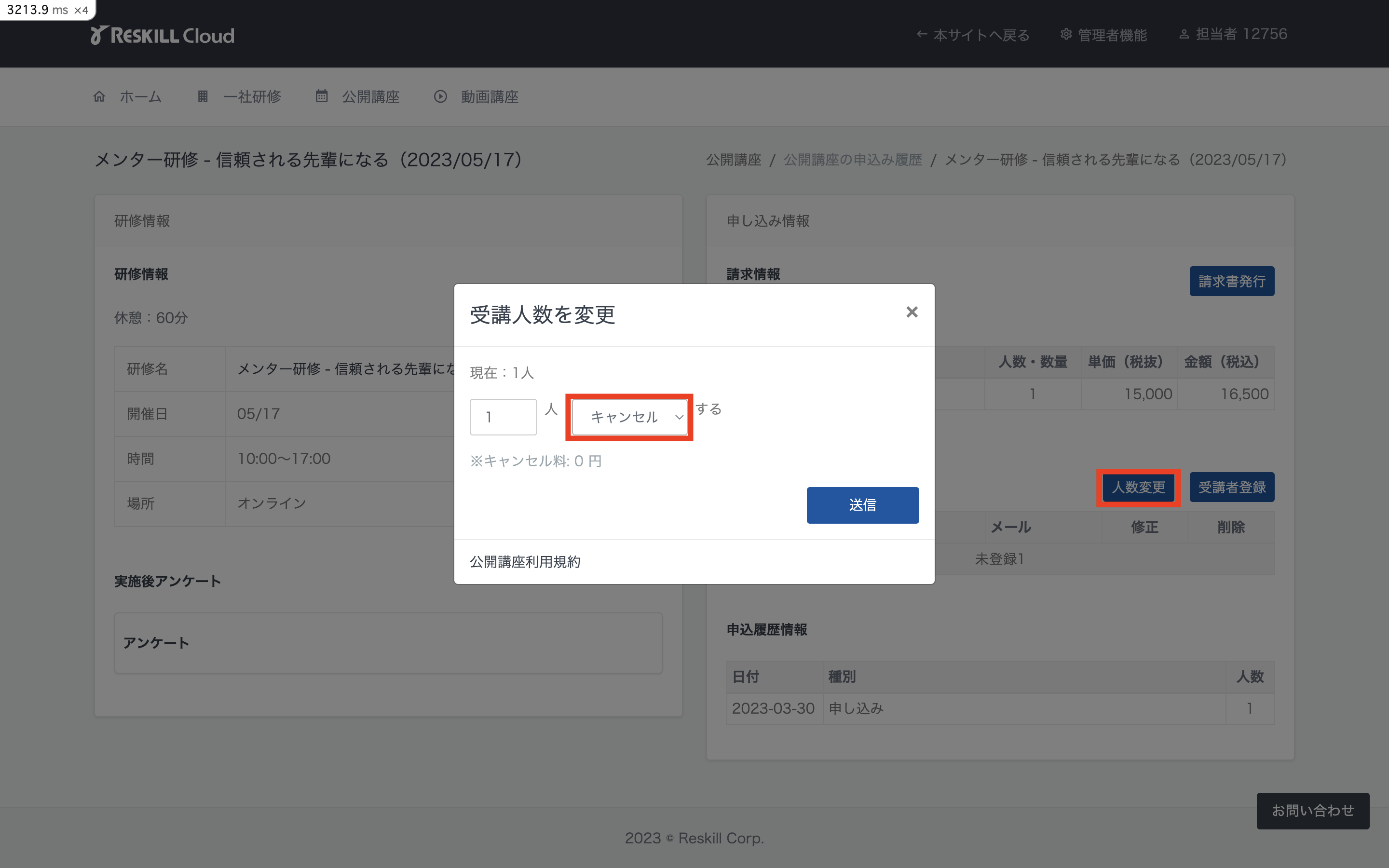 公開講座のキャンセルは可能ですか？ また、方法を教えて下さい