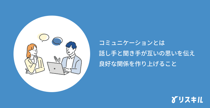 コミュニケーション研修の目的
