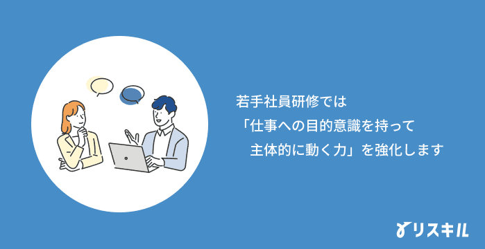若手社員研修とは