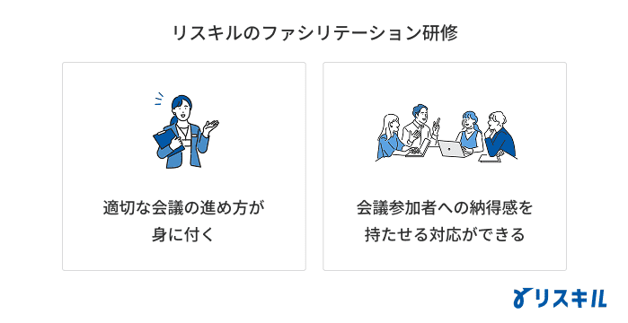ファシリテーション研修の特徴