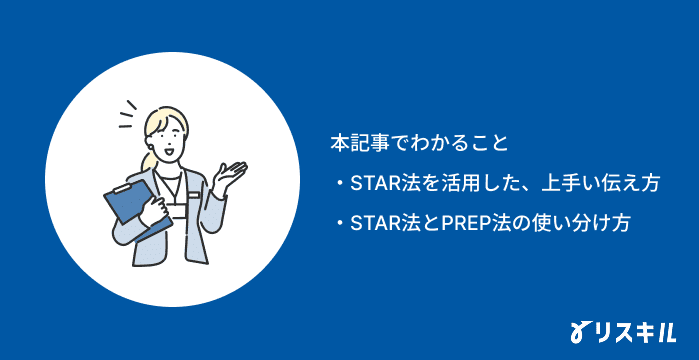 STAR法に関する記事でわかること