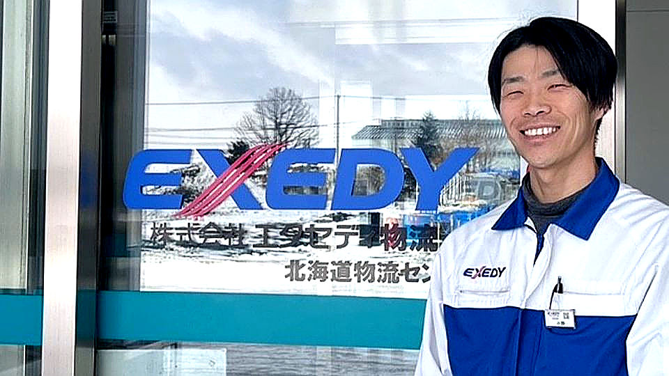 株式会社エクセディ物流様