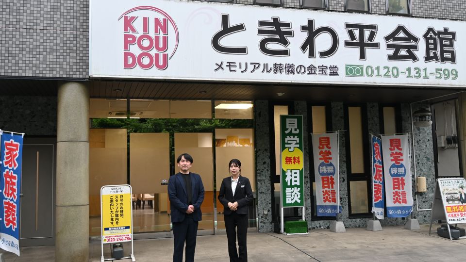 株式会社金宝堂